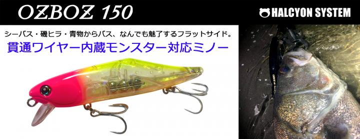 HAL “N” DOM LURES OZBOZ150 HAL “N” DOM LURES OZBOZ150