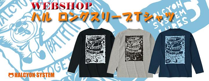 HAL WEBSHOP ハル ロングスリーブTシャツ